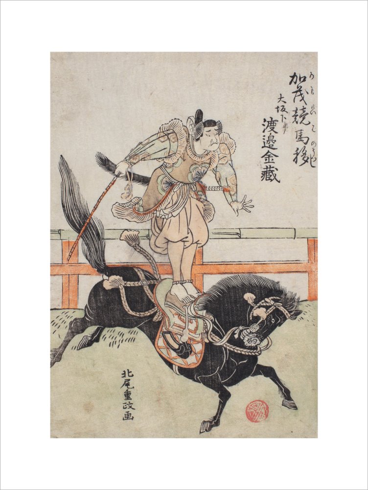 Horse-riding Moves of Kamo: Watanabe Kinzō at Osaka